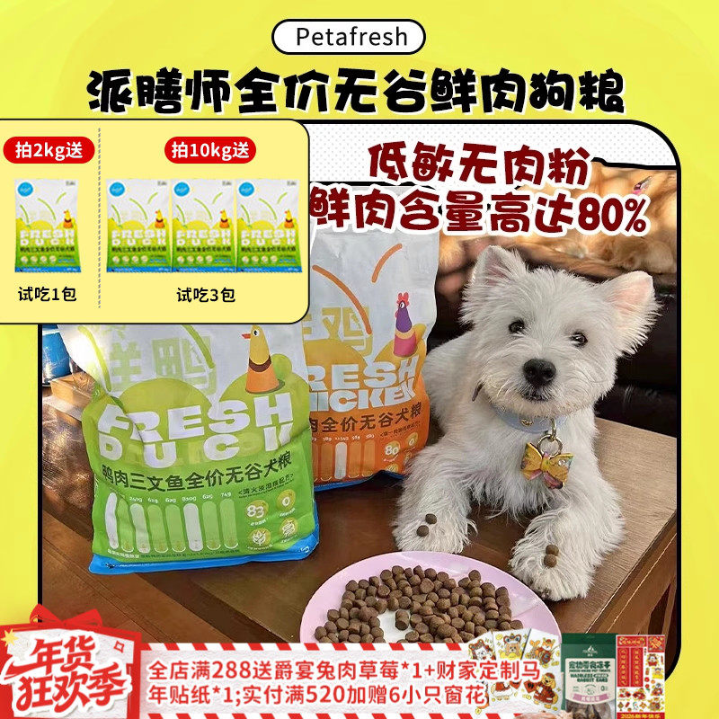 【旺财】派膳师PD全价鲜肉鸭肉梨无谷小型犬粮控体狗粮低敏玻璃胃,宠物/宠物食品及用品,狗全价膨化粮,淘宝优惠券,粉丝福利购,淘宝优惠卷