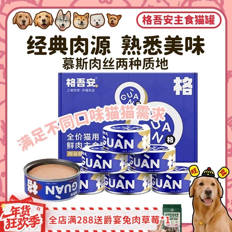 【旺财】格吾安全价鲜肉主食猫罐头 鸡肉牛肉增肥发腮四季罐 湿粮,宠物/宠物食品及用品,猫全价湿粮/主食罐,淘宝优惠券,粉丝福利购,淘宝优惠卷