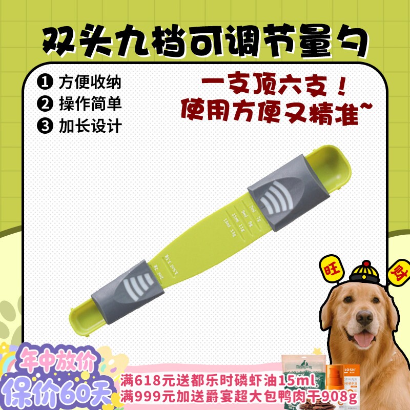【旺财】双头九档可调节量勺子带刻度便携式宠物猫狗保健食品奶粉