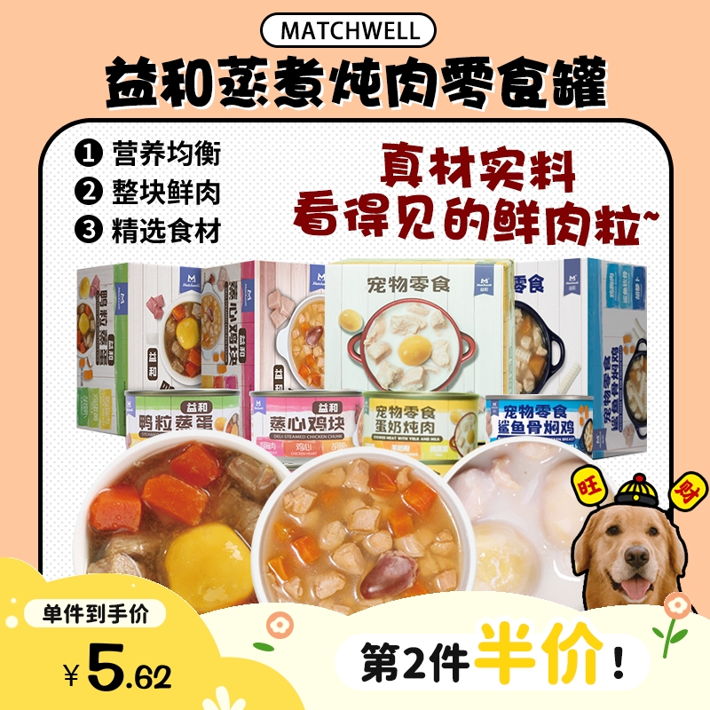 【旺财】益和蛋奶炖肉 蒸心鸡块 鸭粒蒸蛋狗零食湿粮罐头拌饭100g