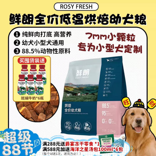 【正品保证】鲜朗低敏奶糕幼犬粮