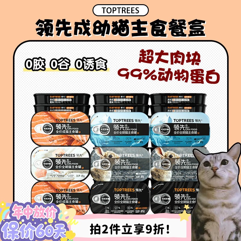 领先猫主食罐头营养发腮85g*6罐