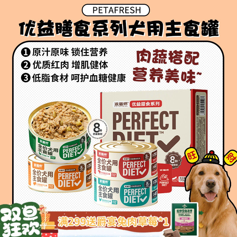 派膳师狗主食罐头，营养果蔬搭配