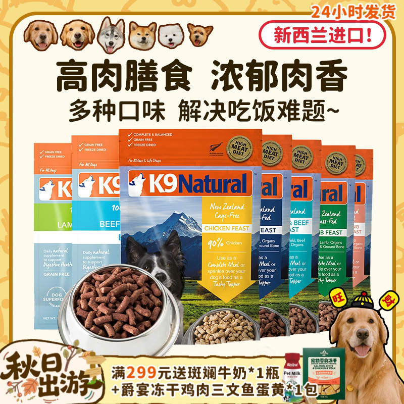 进口上新！K9Natural冻干生骨肉
