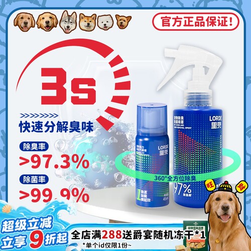 里兜除臭喷剂生物酶分解臭味