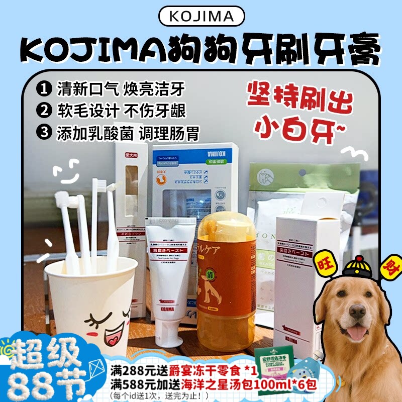 旺财KOJIMA狗狗牙刷指套漱口水图片