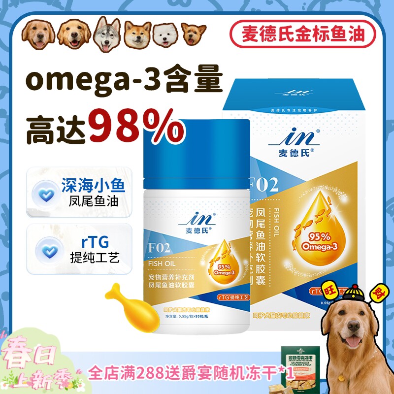 【旺财】麦德氏小金标鱼油狗狗猫咪专用美毛防掉毛深海鱼油卵磷脂
