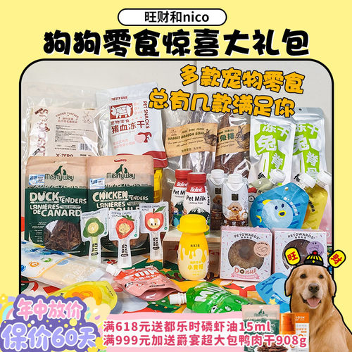 狗狗零食大礼包！选择困难来选！