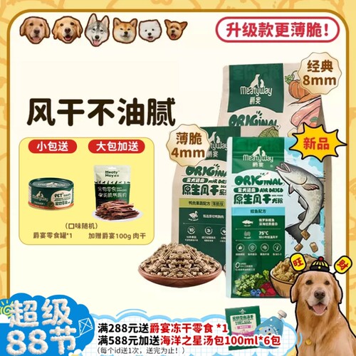 新品尝鲜鳕鱼鸭肉果蔬薄脆好咀嚼