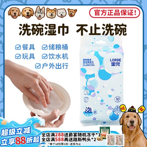 快速起泡里兜宠物餐具清洁湿巾