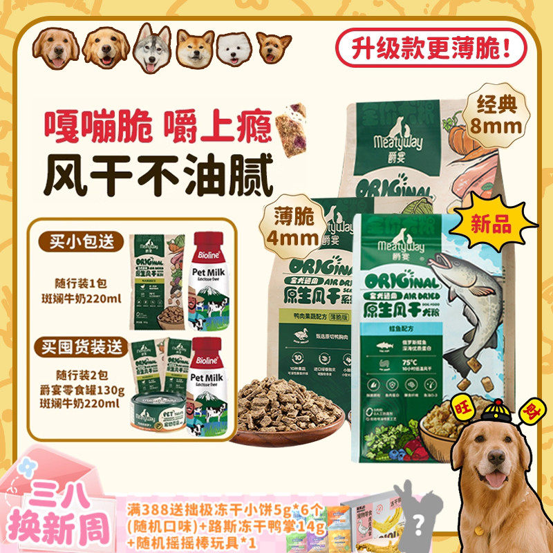 【旺财】MeatyWay爵宴鸭肉梨狗粮低敏清热淡泪痕全价中小型风干粮