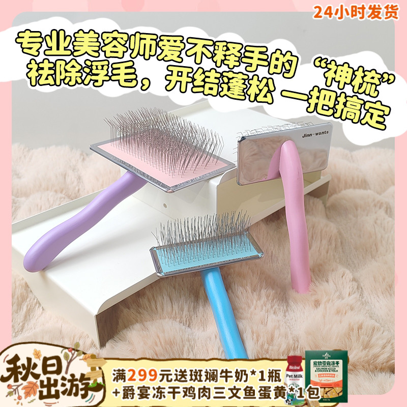 针梳拉毛梳猫狗通用梳子