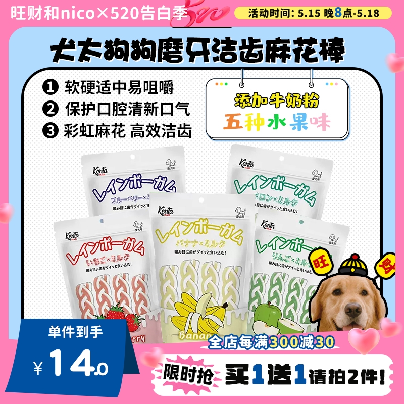 【旺财】犬太麻花辫洁齿利器