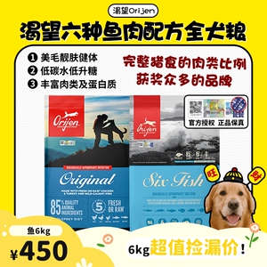 【旺财】北京现货加拿大渴望orijen成幼犬六种鱼原味鸡狗粮2 6kg