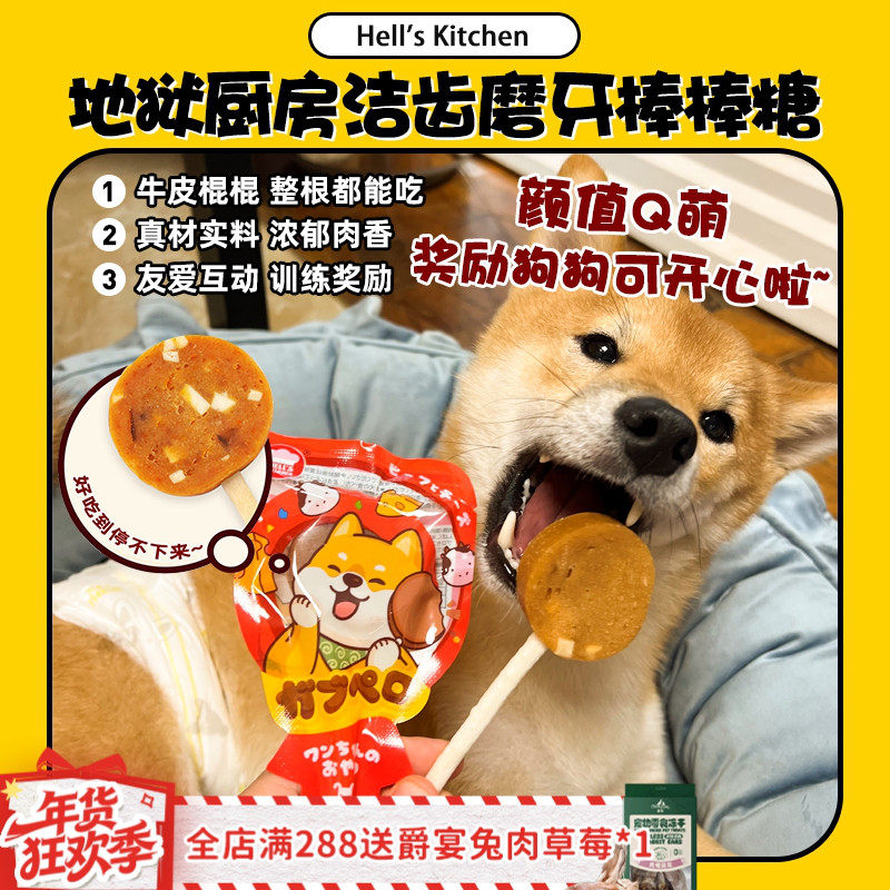 【旺财】地狱厨房丽可棒棒棒糖狗零食成犬奖励零食磨牙棒七种口味,宠物/宠物食品及用品,狗冻干零食,淘宝优惠券,粉丝福利购,淘宝优惠卷