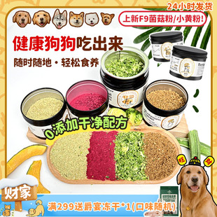 蘑菇骨汤狗狗零食老年犬拌粮永远 伴它金牌菌菇粉 爱犬 旺财
