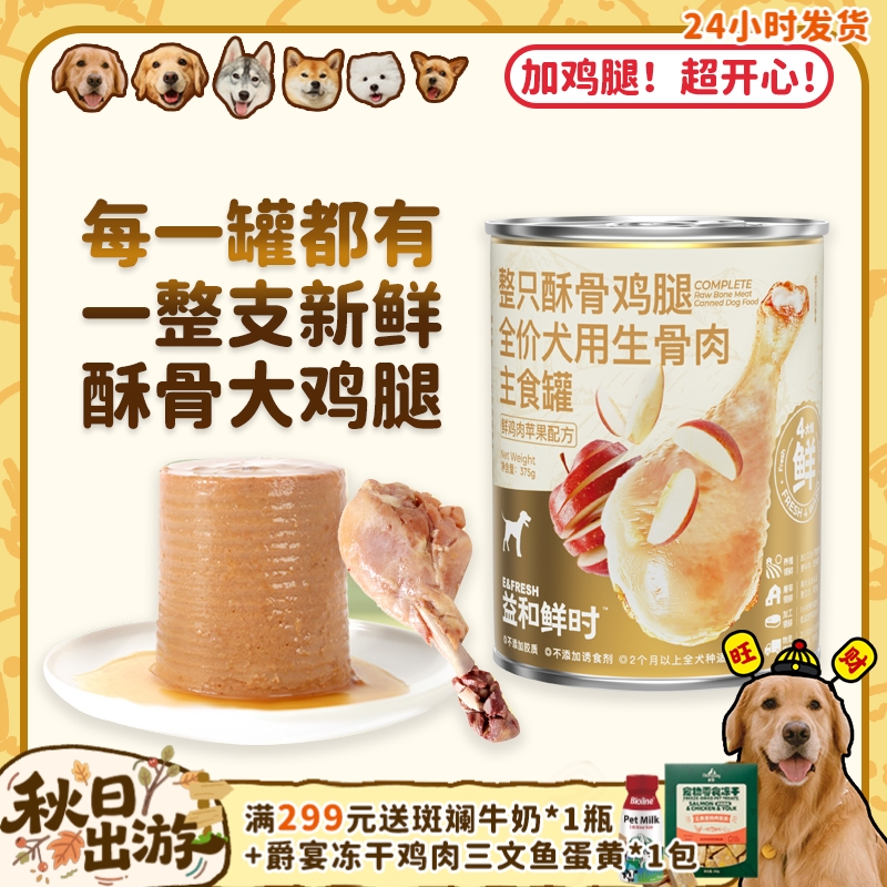 【旺财】益和鲜时大鸡腿主食狗罐头 宠物生骨肉营养湿粮大中型犬