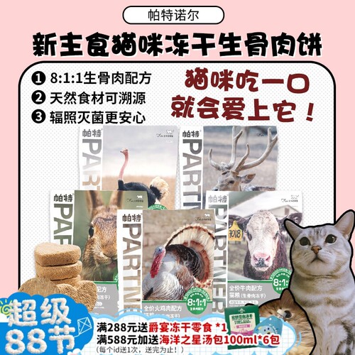 帕特811猫咪主食冻干