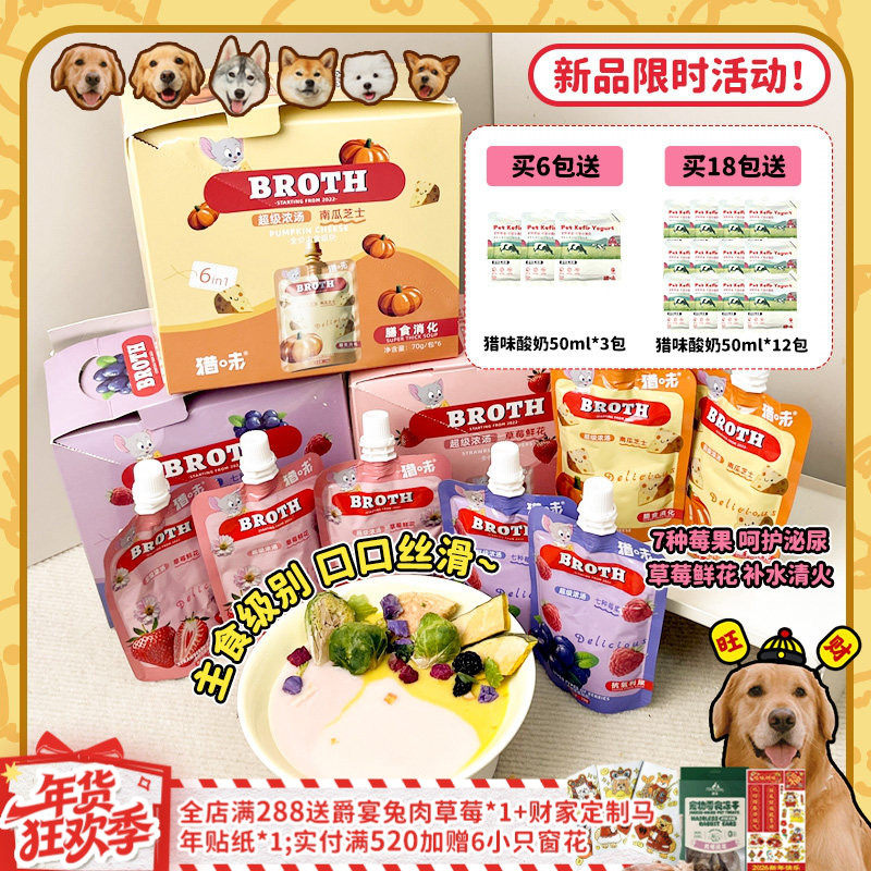 【旺财】猎味主食浓汤猫狗通用羊奶草莓鲜花莓果芝士补水拌粮营养,宠物/宠物食品及用品,狗零食湿粮包/餐盒,淘宝优惠券,粉丝福利购,淘宝优惠卷