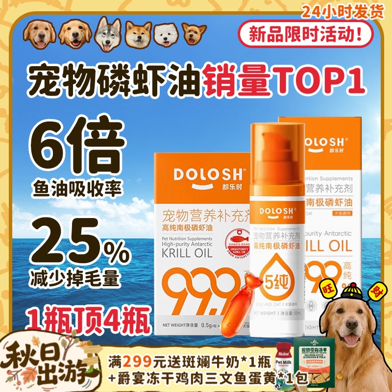 都乐时磷虾油3倍靓毛美毛护肤