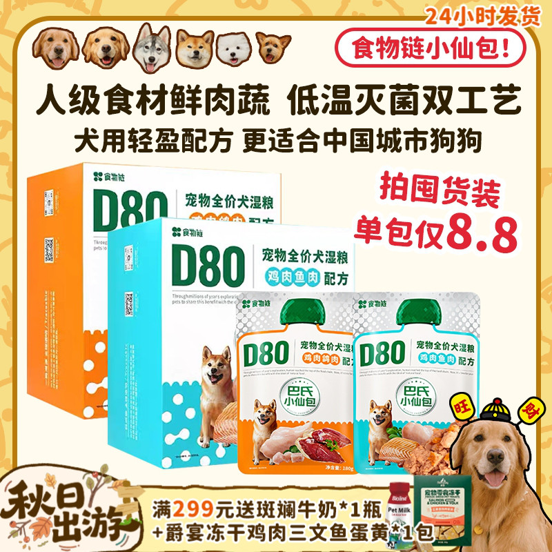食物链犬用巴氏小仙包，低脂餐包
