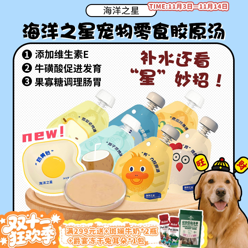 海洋之星，猫猫狗狗超爱喝汤汤！