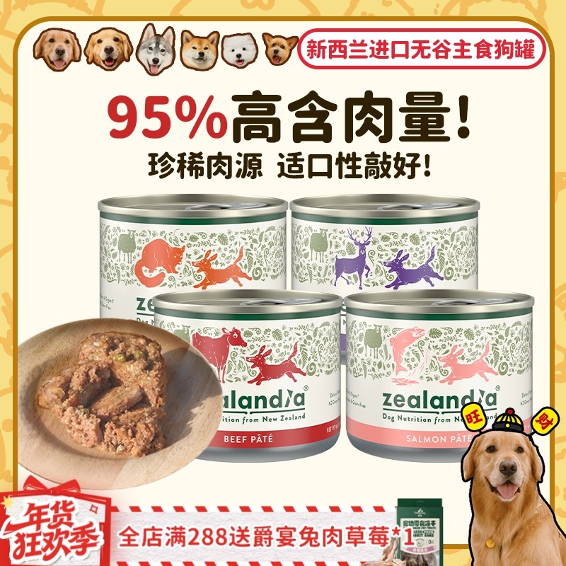 【旺财】新西兰进口 希兰蒂 鲜肉主食狗罐头狗粮湿粮美毛低敏170g,宠物/宠物食品及用品,狗全价湿粮/主食罐,淘宝优惠券,粉丝福利购,淘宝优惠卷