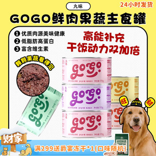 丸味全阶段狗主食gogo罐成幼犬果蔬单一肉源高蛋白170g 旺财