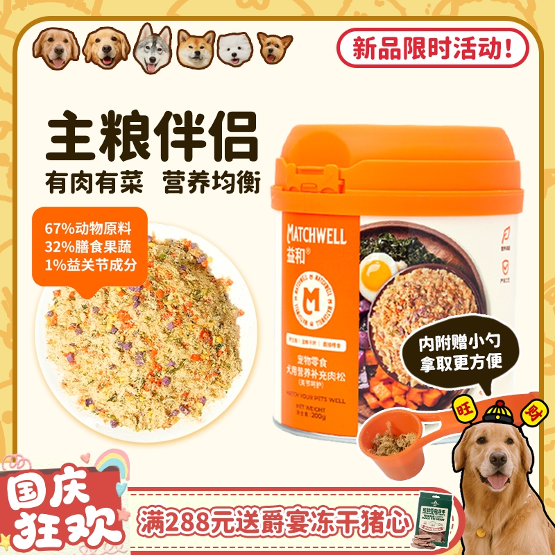挑食常备香喷喷肉松拌饭