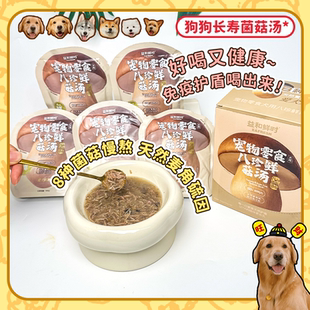 【旺财】益和鲜时菌菇汤包 永远的爱犬鲜肉蘑菇罐头宠物狗