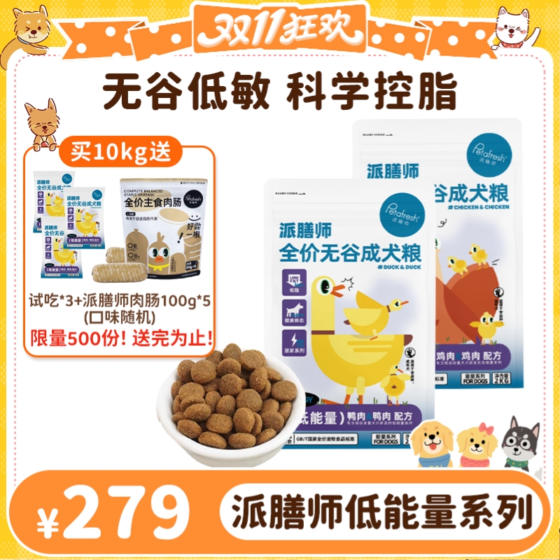 日期新鲜！鲜鸭肉低能量减脂狗粮