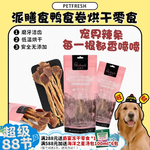 【旺财】派膳师鸭食卷肉干狗零食