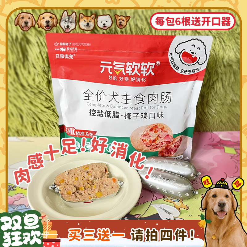 小根肠好喂食！控盐低脂好消化~