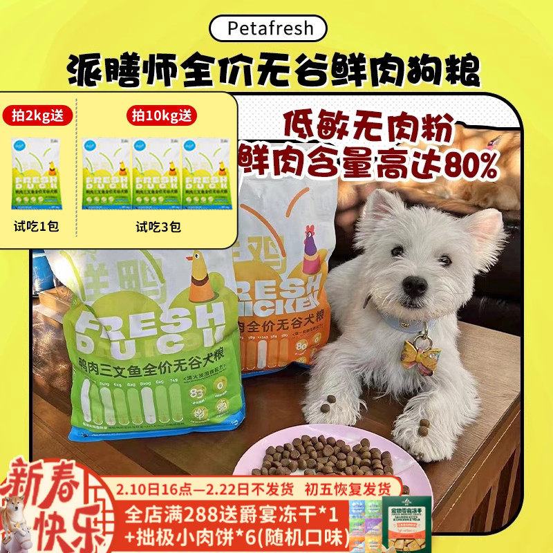 【旺财】派膳师PD全价鲜肉鸭肉梨无谷小型犬粮控体狗粮低敏玻璃胃