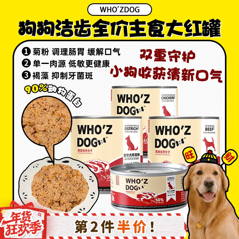 【旺财】whozdog狗主食大红罐头洁牙洁齿湿粮拌饭拌粮鲜肉高蛋白,宠物/宠物食品及用品,狗零食罐,淘宝优惠券,粉丝福利购,淘宝优惠卷
