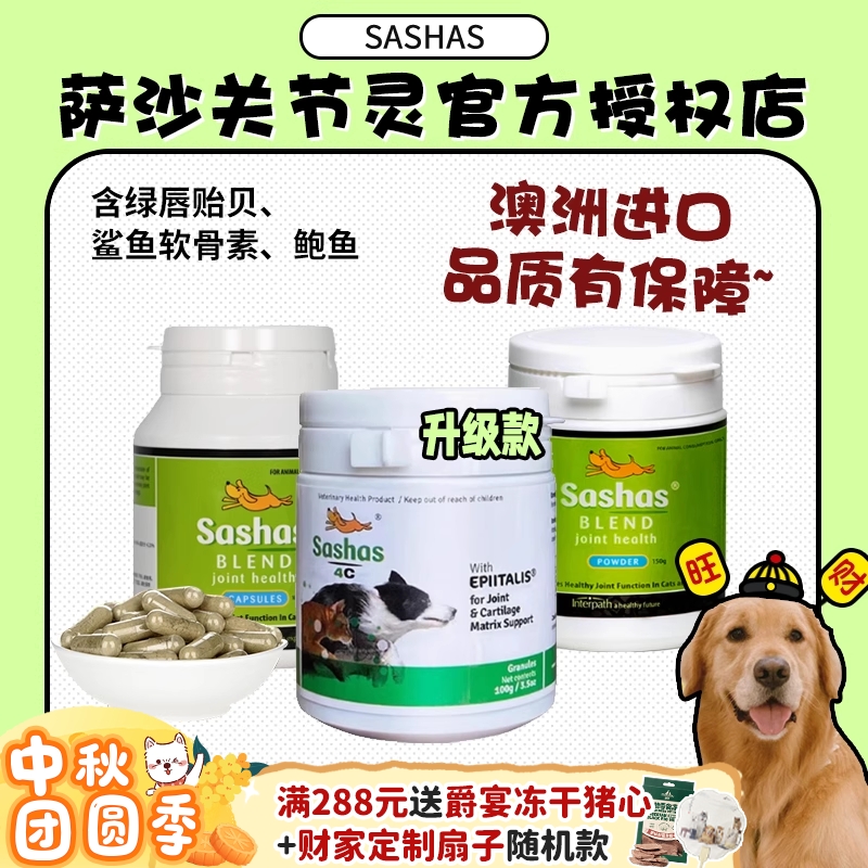 旺财Sashas萨沙4C关节粉软骨素