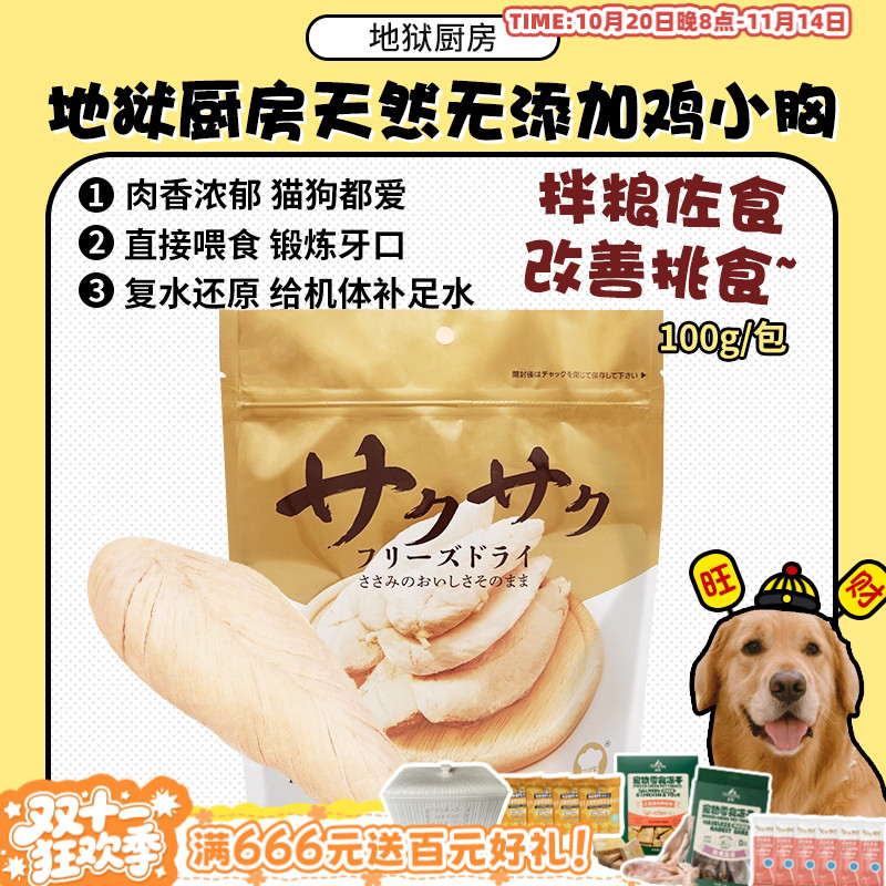 旺财地狱厨房宠物猫冻干营养