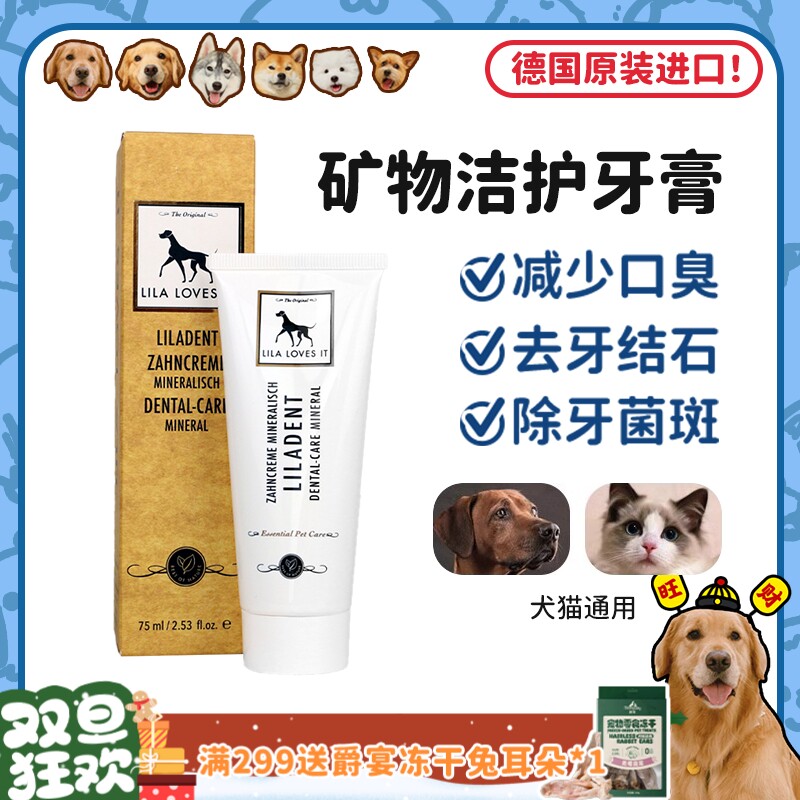 【旺财】LILA里拉爱它宠物牙膏猫狗口腔清洁有机姜黄去牙结石除臭