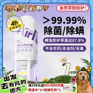 旺财 Airfun埃尔芬宠物驱虫喷雾猫狗外出驱蚊防蜱虫螨虫喷剂