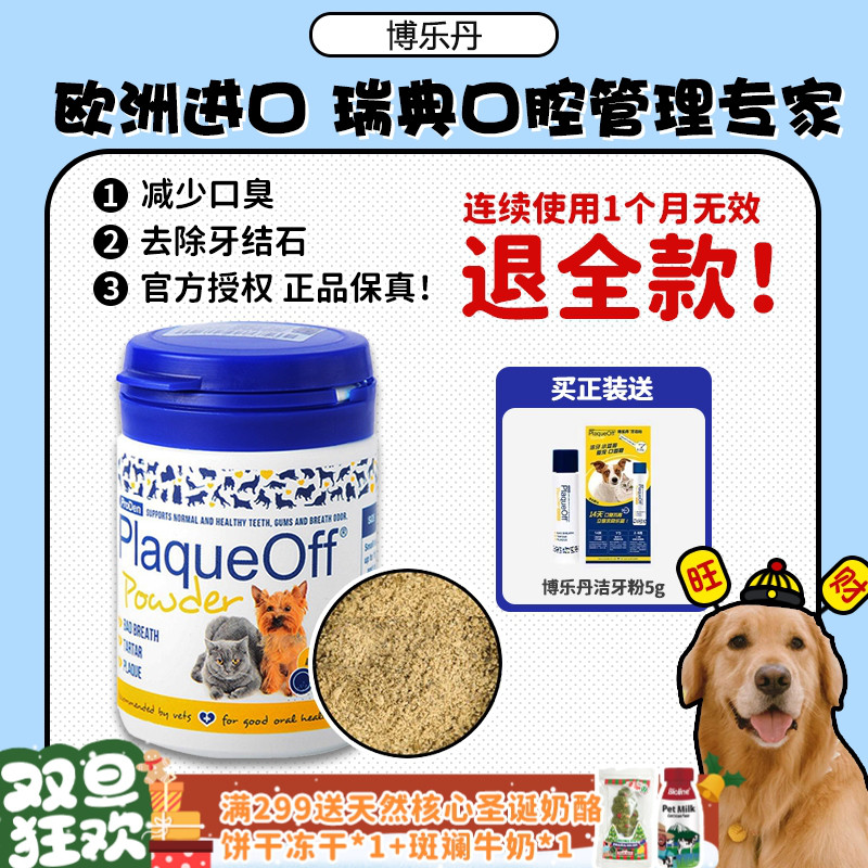 博乐丹进口洁牙粉缓解口臭异味