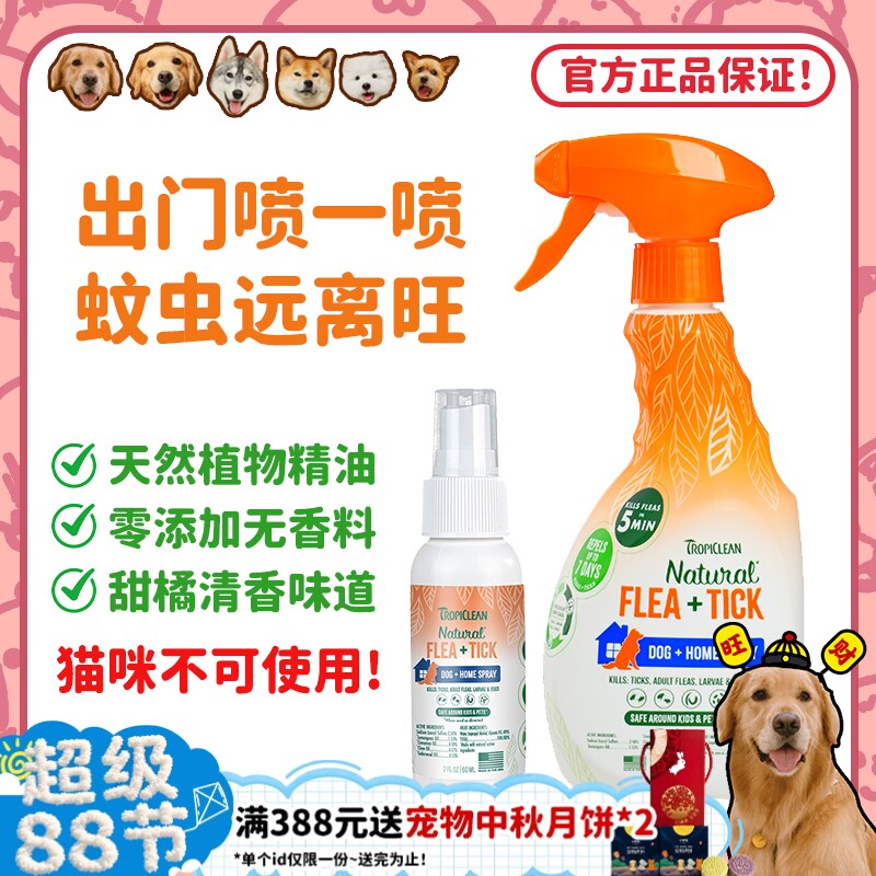 【旺财】出门遛狗用它!多美洁驱虫喷雾狗狗跳蚤驱蚊子蜱虫喷剂