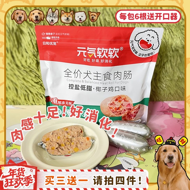 【旺财】日和元气软软狗主食肉肠 软粮火腿肠小型成老年犬60g*6根,宠物/宠物食品及用品,狗全价湿粮/主食罐,淘宝优惠券,粉丝福利购,淘宝优惠卷
