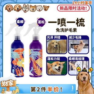 沐森堂魔法喷雾速干免洗护毛素狗狗除臭护毛亮毛 旺财