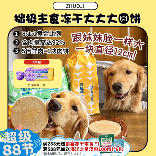 超划算！巨无霸狗主食冻干大肉饼