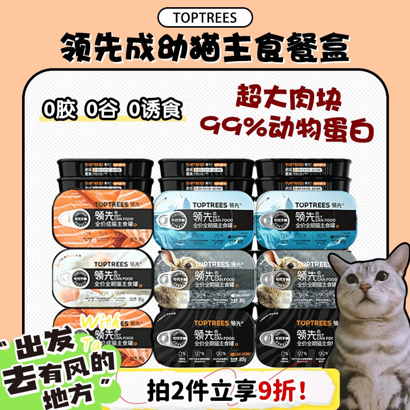 领先猫主食罐头营养发腮85g*6罐