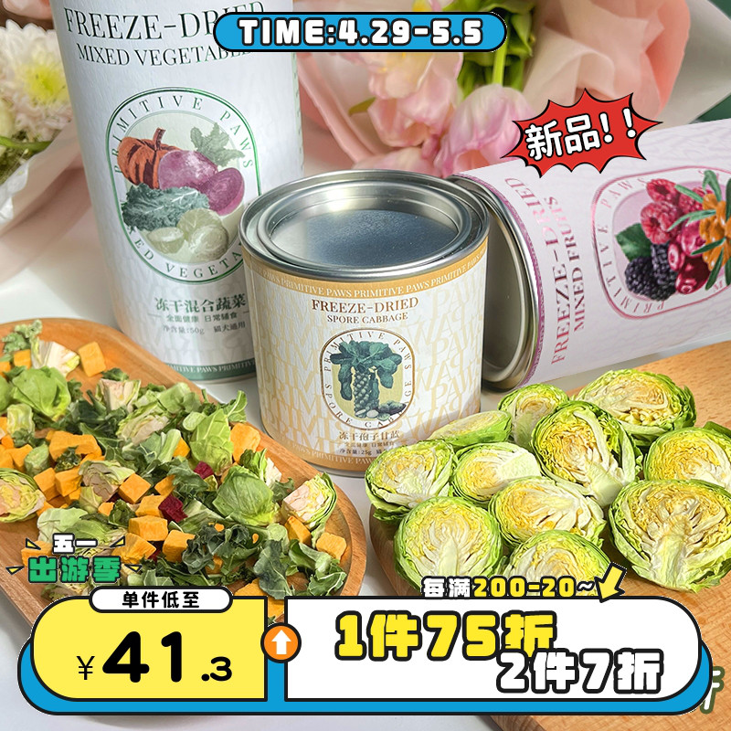 【旺财】璞印整颗孢子甘蓝 冻干水果蔓越莓 蔬菜小包菜狗零食拌粮 宠物/宠物食品及用品 狗冻干零食 原图主图