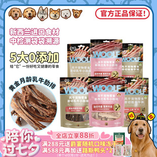 【旺财】woolf伍尔夫新西兰冻干烘干乳牛肋骨蹄筋磨牙洁齿狗零食