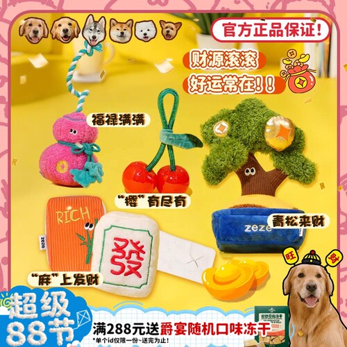 zeze狗狗玩具宠物界的时尚单品