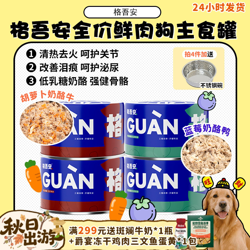 全价鲜肉主食狗罐头格吾安