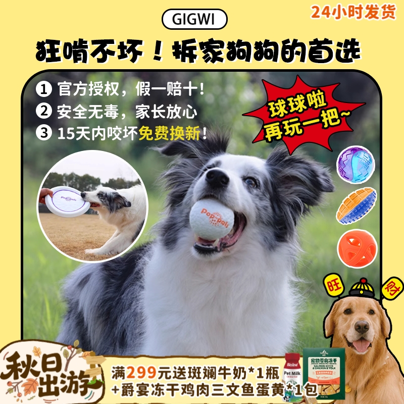 贵为球拆家狗狗的克星多种款式